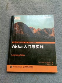 Akka入门与实践