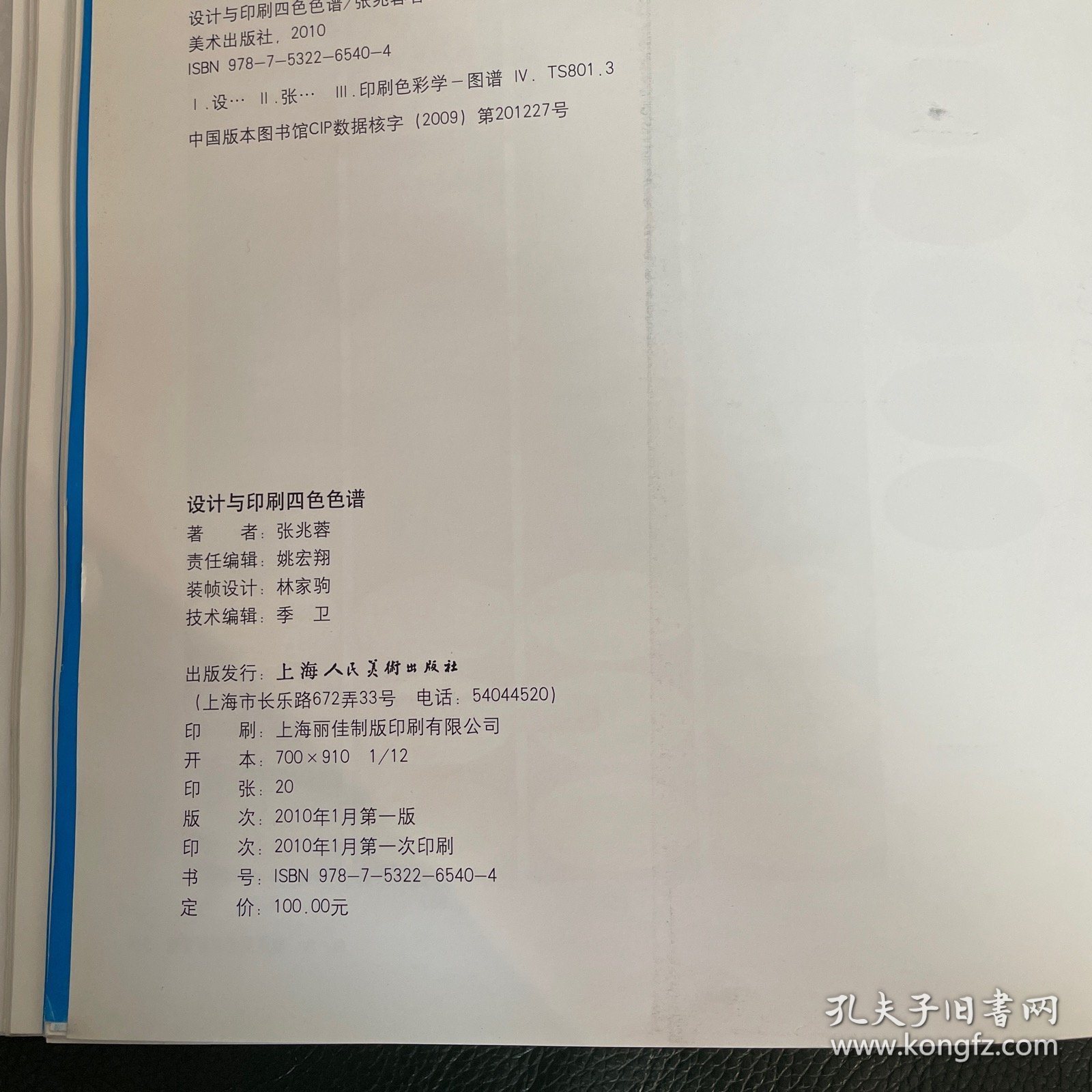 设计与印刷四色色谱