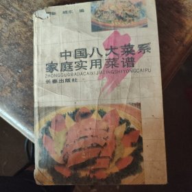 中国八大菜系家庭实用菜谱