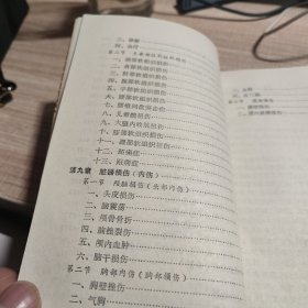 中西医结合骨伤诊治