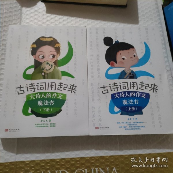 古诗词用起来（上下册）