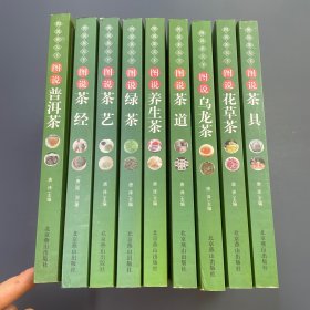 图说茶天下：全9册