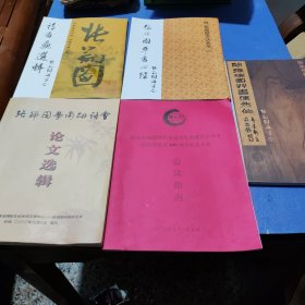 明张瑞图草书偶然作+张瑞图草书心经+张瑞图诗书画选辑+张瑞图学术研讨会论文选辑+晋江张瑞图研究会成立庆典暨明大学士张瑞图诞辰440周年纪念大会会议指南