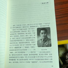 湛江历史文化名人丛书：抗日名将张炎