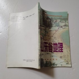 山东省地理