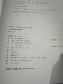 中央帝国的军事密码+中央帝国的哲学密码=2本合售，16开精装本，品好