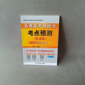 肖秀荣2023研政治点预测(背诵版) 研究生考试