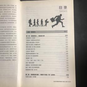 每天学点管理学和领导学大全集