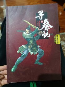寻秦记5