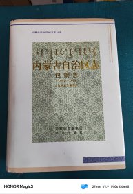 内蒙古自治区志包钢志1954--1990 只印1500册