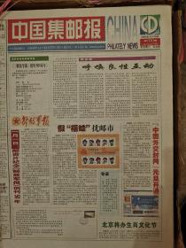 2005年中国集邮报