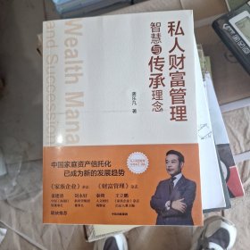 私人财富管理