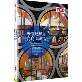 未来建筑的100种可能