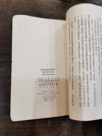 《胡风文艺思想批判论文汇集》（4、5）两册1955作家出版社一版一印