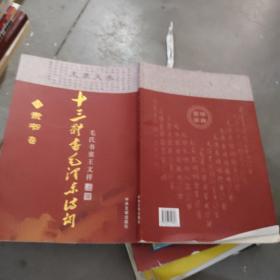 十二体毛泽东诗词11隶书卷