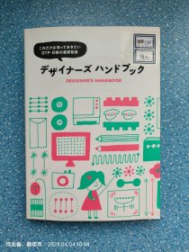 日文原版书 デザイナーズ ハンドブックこれだけは知っておきたいDTP·印刷の基礎知識