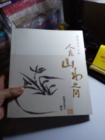 张瑞英作品集 人在山水之间 A4