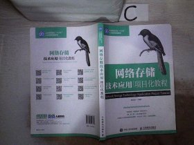 网络存储技术应用项目化教程