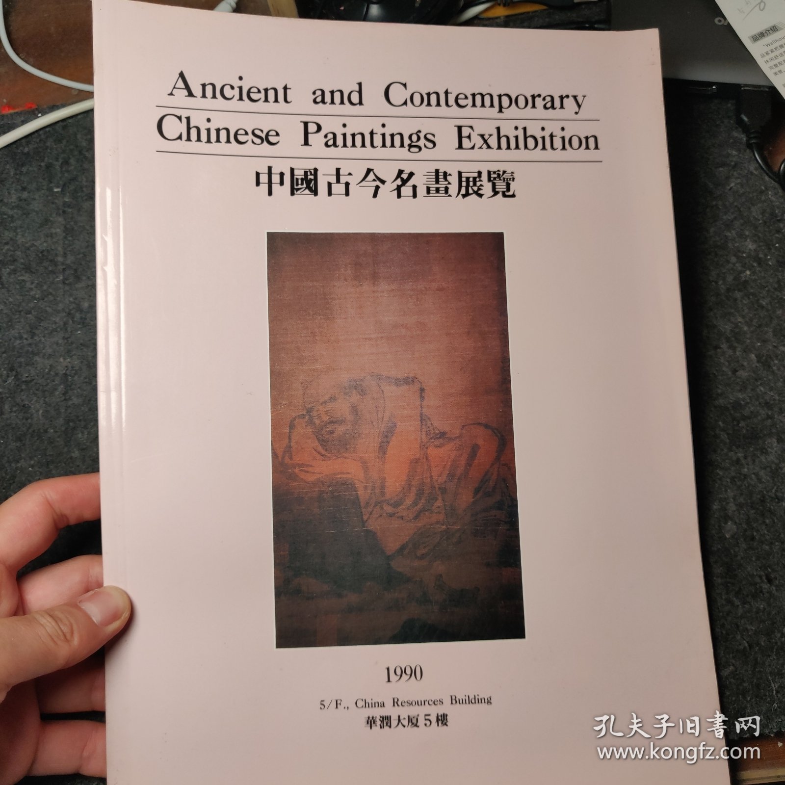 中国古今名画展览