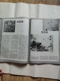 上海艺术家1995-2“书中有画家唐云逝世一周年纪念专辑”