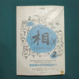 相（第一辑）：看脸读心 心宽体胖才是福 耳朵长得好，不如鼻子长得好