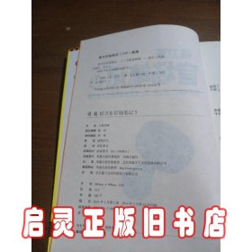 侯卫东官场笔记5：逐层讲透村、镇、县、市、省官场现状的自传体小说