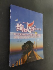 绚舞飞扬·泡沫之夏——第十六届新概念大赛获奖者佳作范本B卷