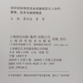 冠状动脉慢性完全闭塞病变介入治疗：策略、技术与病例精选，{A2889}