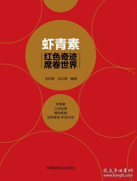 虾青素：红色奇迹席卷世界