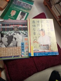 师水声 复刊号 和第二期 两本合售