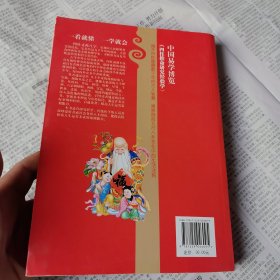 中国易学博览·四柱推命研究经验学