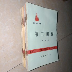 历史知识读物