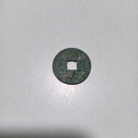 古钱币：开元通宝背月牙（枚包老保真）