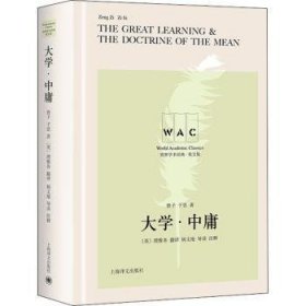 大学·中庸（汉英对照版）TheGreatLearning&TheDoctrineof