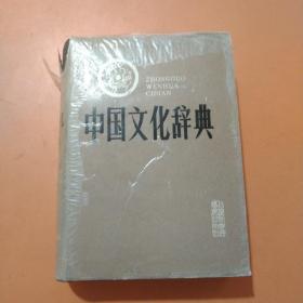 中国名著大辞典