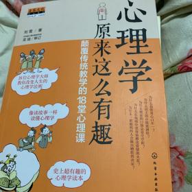 社会学原来这么有趣：颠覆传统教学的18堂社会学课