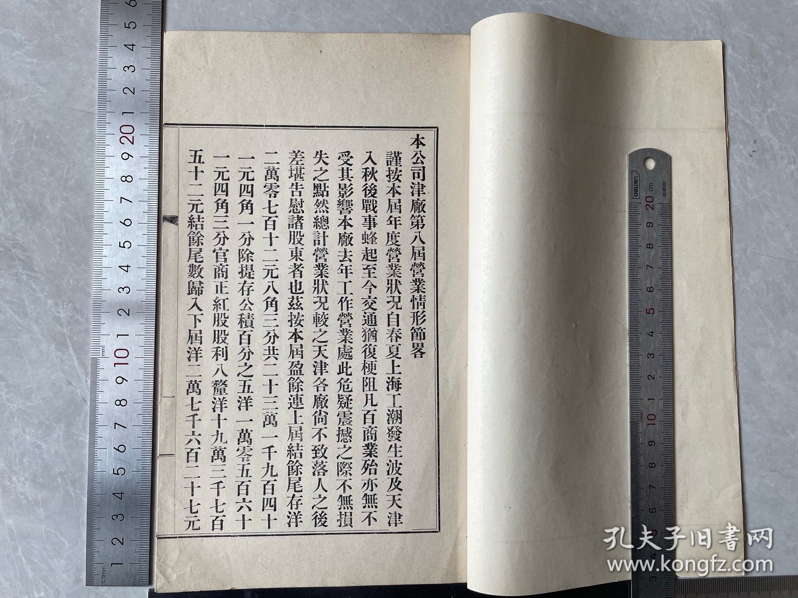 1926年华新纺织有限公司津厂第八届账略