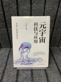 元宇宙科技与应用