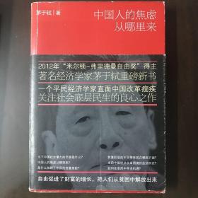 中国人的焦虑从哪里来：论财富与地位的不平等