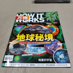 萬物環(huán)球科學(xué)2021年10月號(hào)