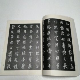 欧阳询行书习字帖