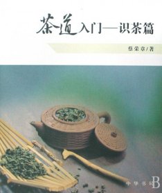 茶道入门——识茶篇