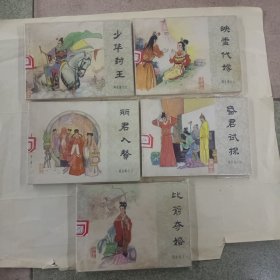 再生缘（1－5）