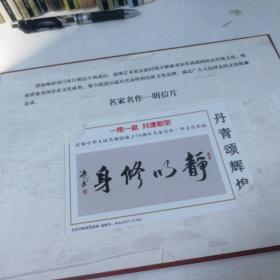 一带一路共建繁荣庆祝中华人民共和国成立70周年名家名作专题系列邮册(精装)