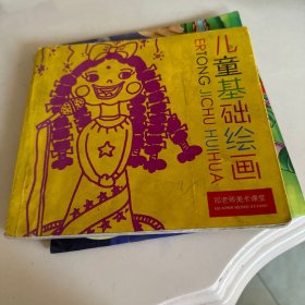 儿童基础绘画