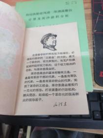 革命委员会好