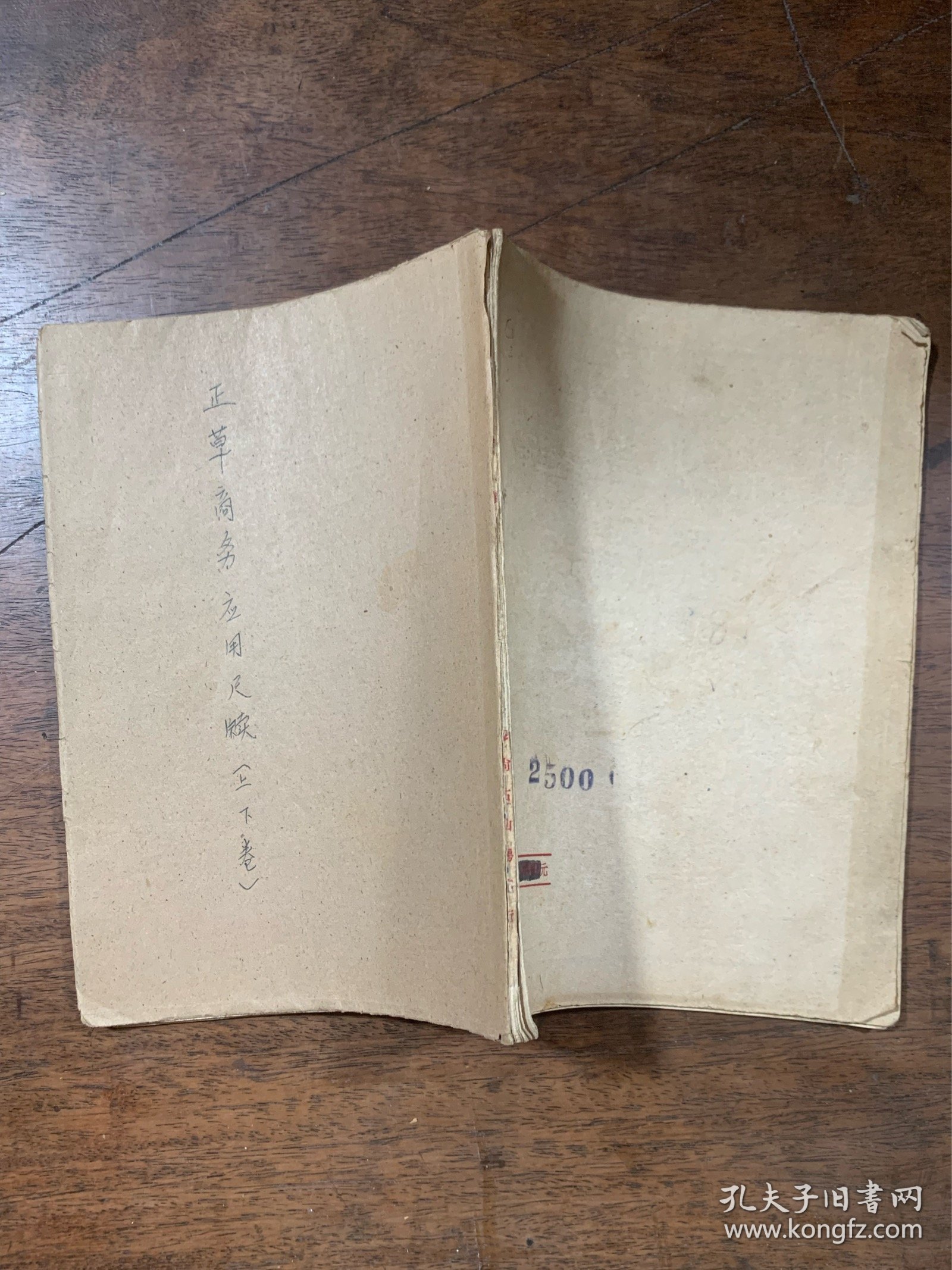 点击查看原图 正草商务应用尺牍 上下卷