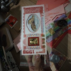 1998年镀金生肖贺卡