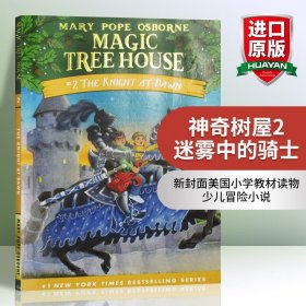 The Knight at Dawn (Magic Tree House #2)  神奇树屋系列2：黎明骑士 英文原版