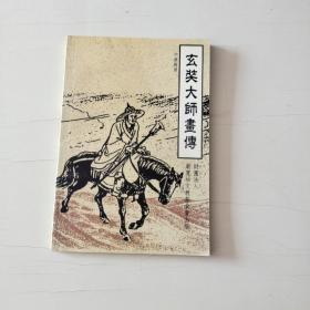 玄奘大师画传【043】  中英对照